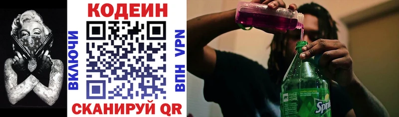 Купить где  Вятские Поляны  Codein напиток Lean (лин) 
